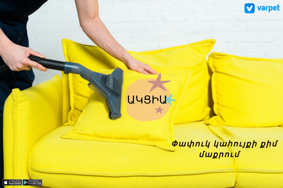 Ակցիա